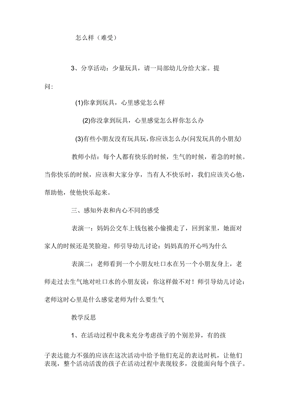 幼儿园中班主题有表情的脸教学设计及反思.docx_第3页