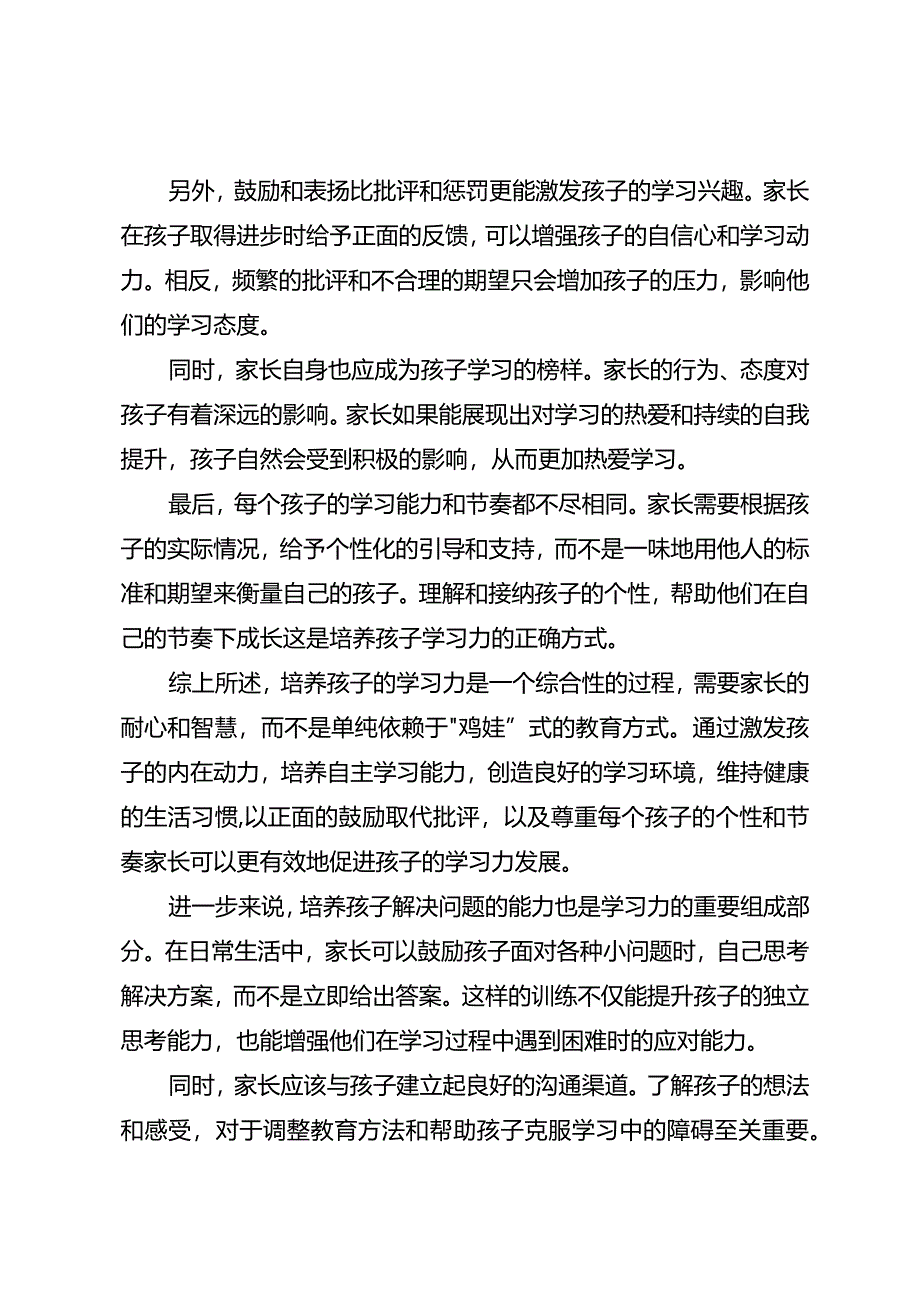 培养孩子的学习力不能靠鸡娃.docx_第2页