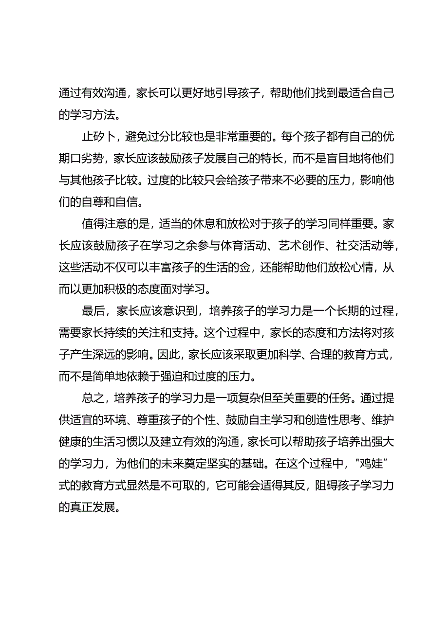 培养孩子的学习力不能靠鸡娃.docx_第3页