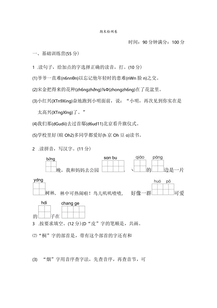 二下期末测试卷.docx_第1页