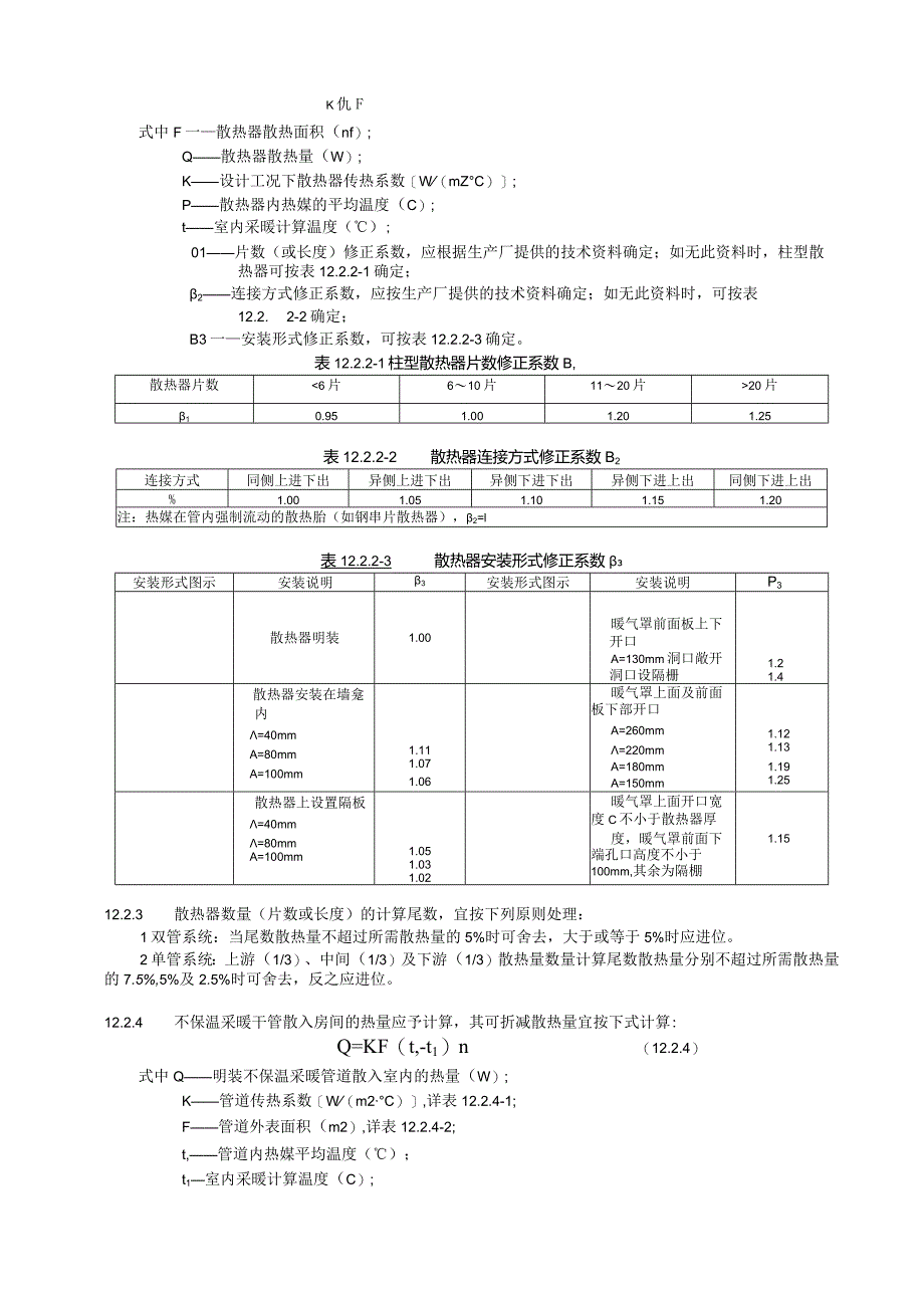 室内采暖系统设计技术措施.docx_第2页