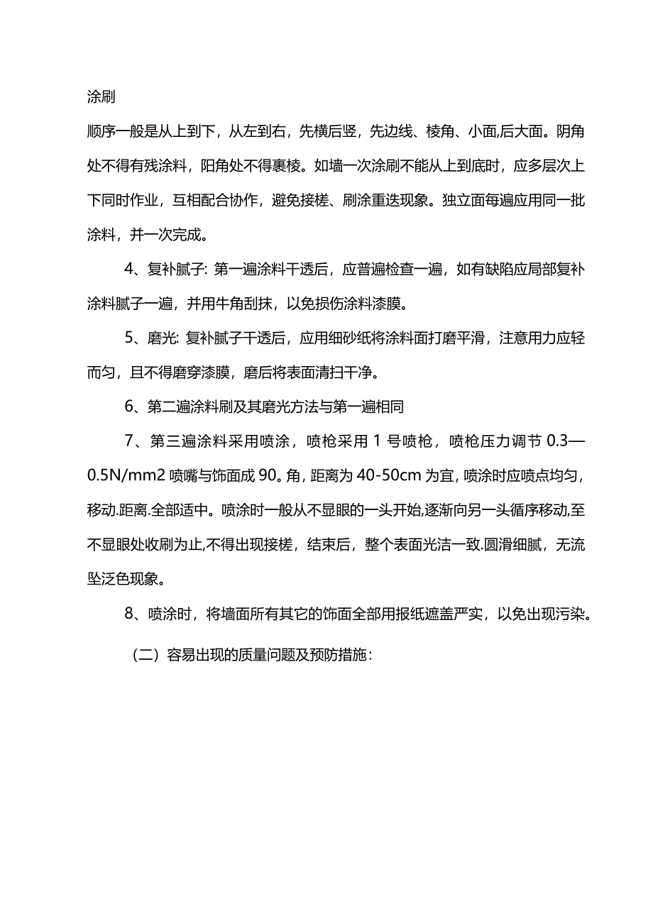 涂料工程施工方案.docx_第2页