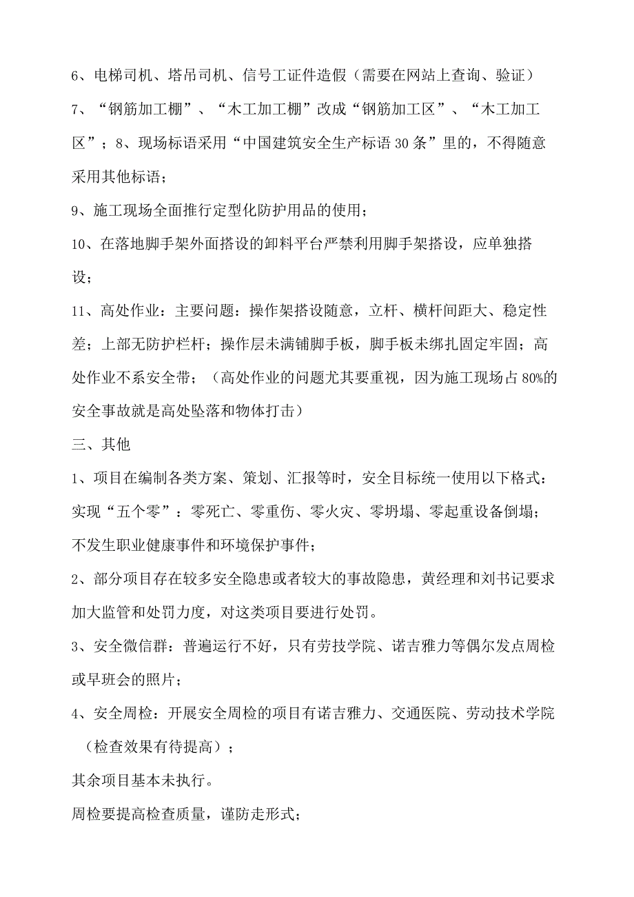 近期安全工作总结及注意事项.docx_第3页