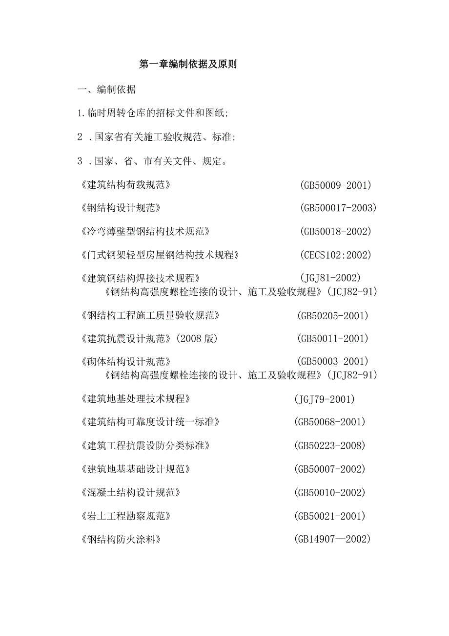 完整版（2023年）工业区厂房钢结构工程施工组织设计方案.docx_第2页