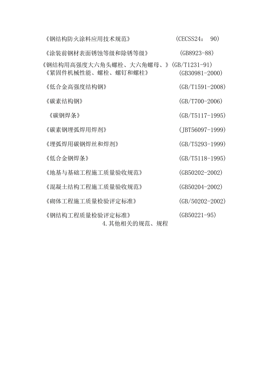 完整版（2023年）工业区厂房钢结构工程施工组织设计方案.docx_第3页