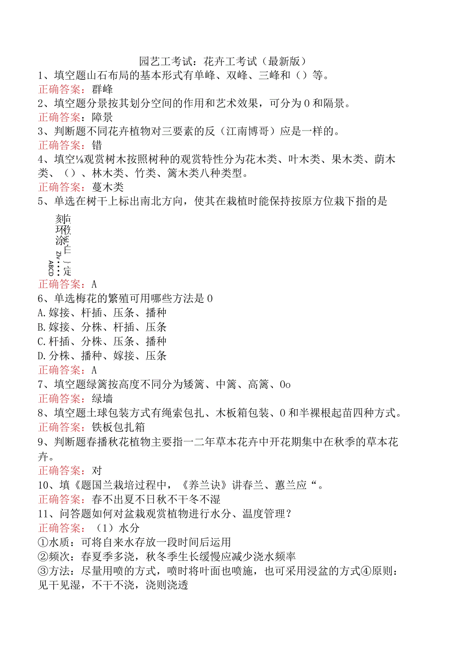 园艺工考试：花卉工考试（最新版）.docx_第1页