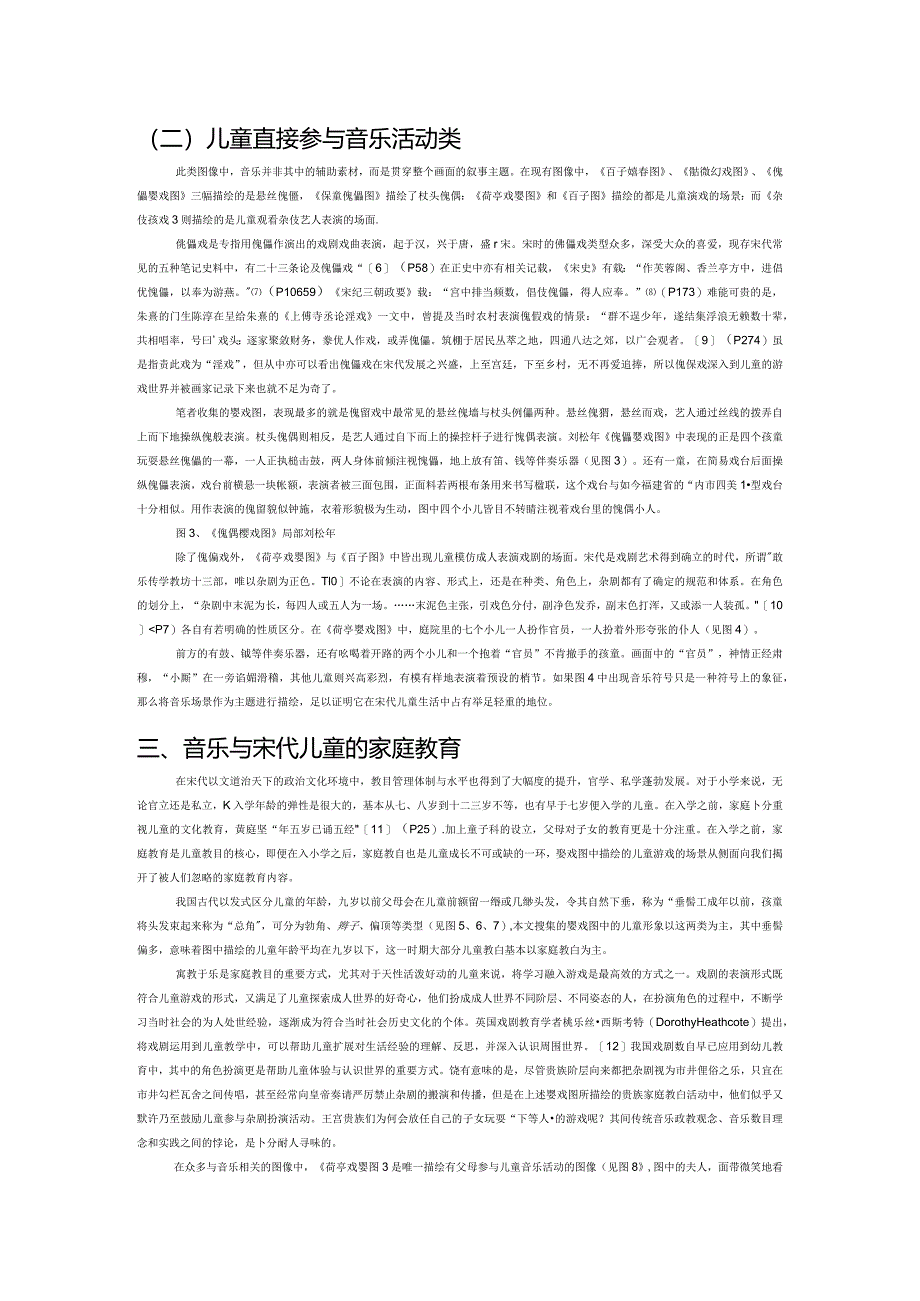 宋代婴戏图像中的儿童早期音乐教育活动考.docx_第2页