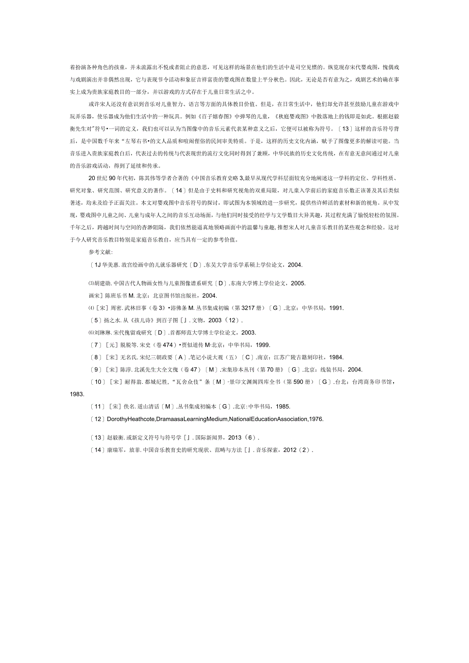 宋代婴戏图像中的儿童早期音乐教育活动考.docx_第3页