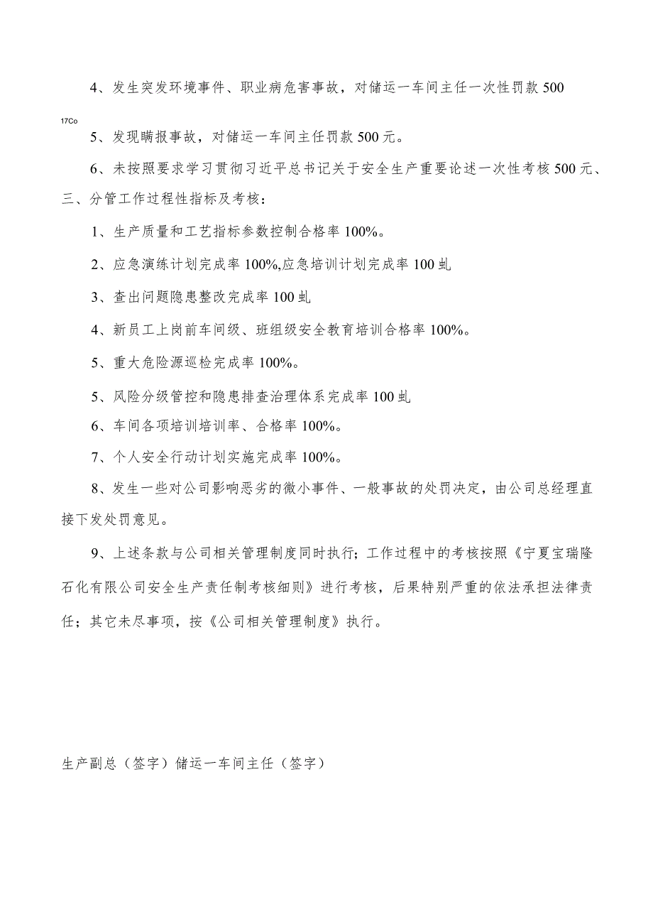 生产副总与储运一车间主任安全生产目标责任书20201121.docx_第2页