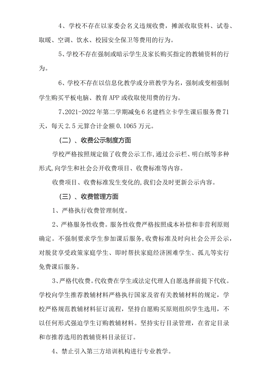 兴唐小学2023年自查自纠、退费整改、减免学生负担情况书面报告.docx_第3页