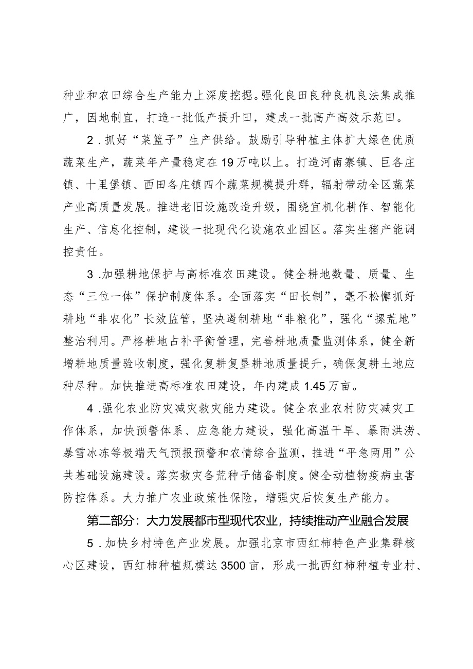 密云区关于深入学习运用“千万工程”经验有力有效做好2024年乡村振兴重点工作的实施方案（征求意见稿）的起草说明.docx_第2页