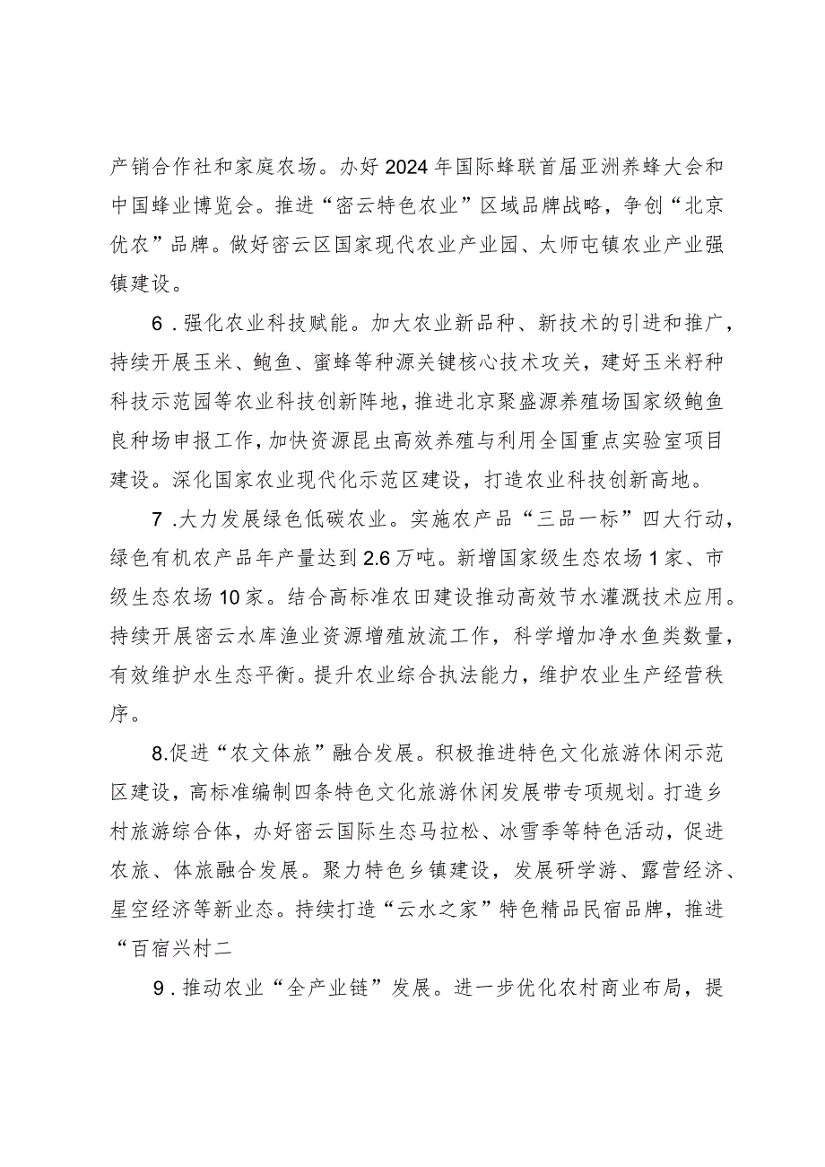 密云区关于深入学习运用“千万工程”经验有力有效做好2024年乡村振兴重点工作的实施方案（征求意见稿）的起草说明.docx_第3页