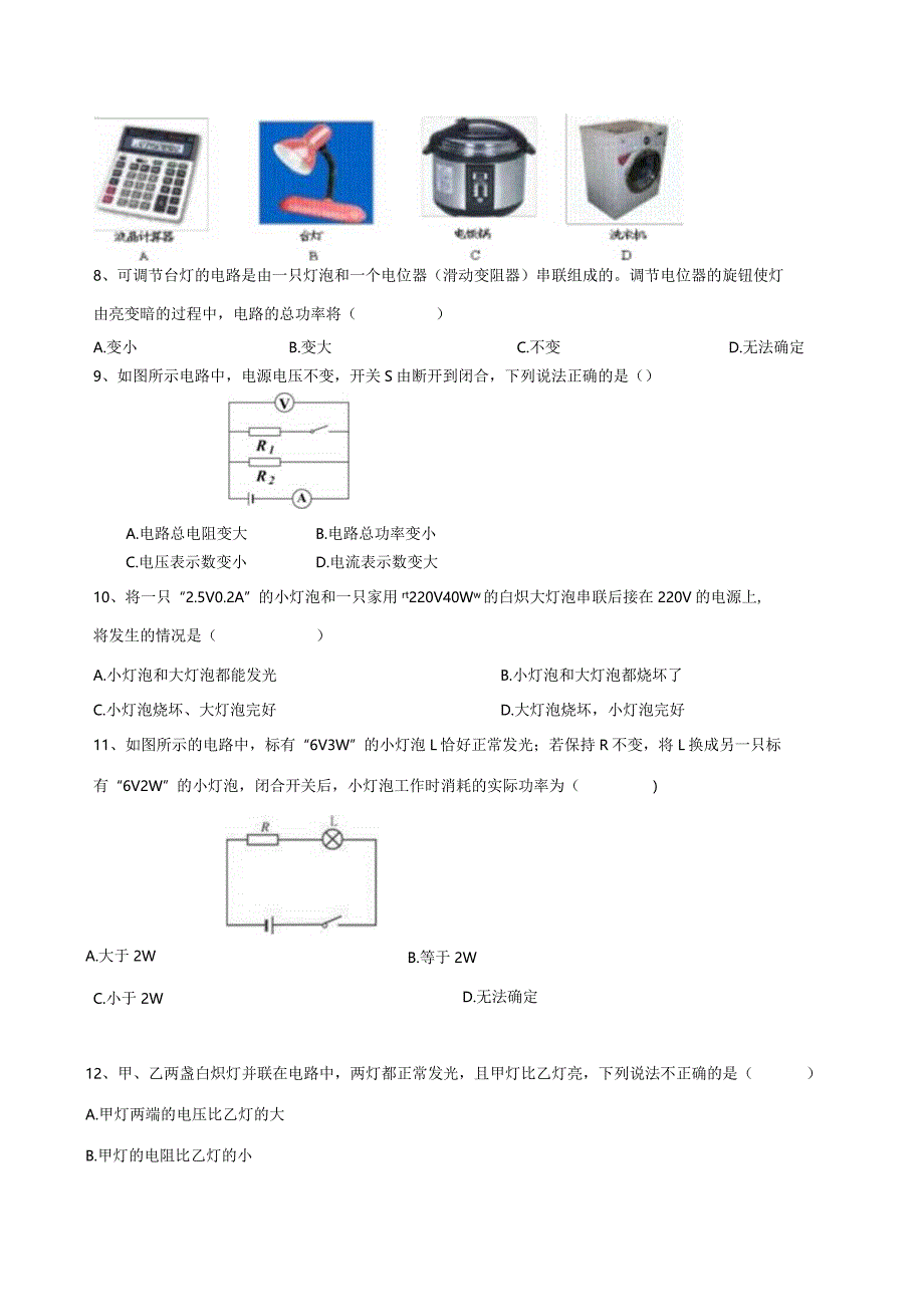 北京四中总复习：电功率（基础）巩固练习.docx_第2页