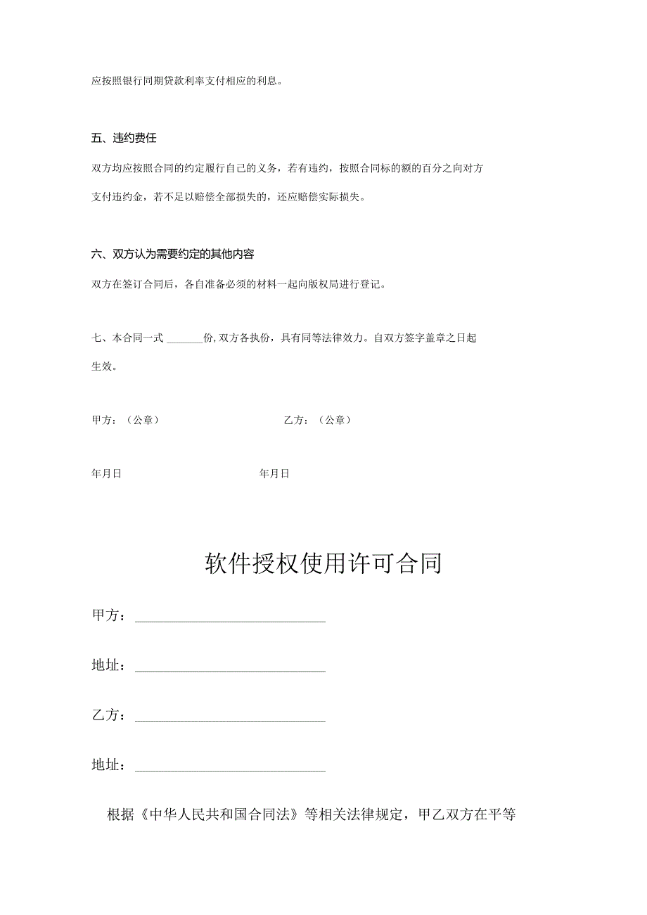 软件授权使用许可合同参考范本-精选5篇.docx_第2页