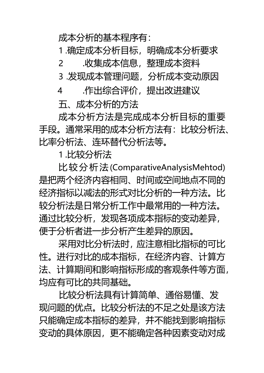 成本会计课件第十七章成本分析.docx_第2页