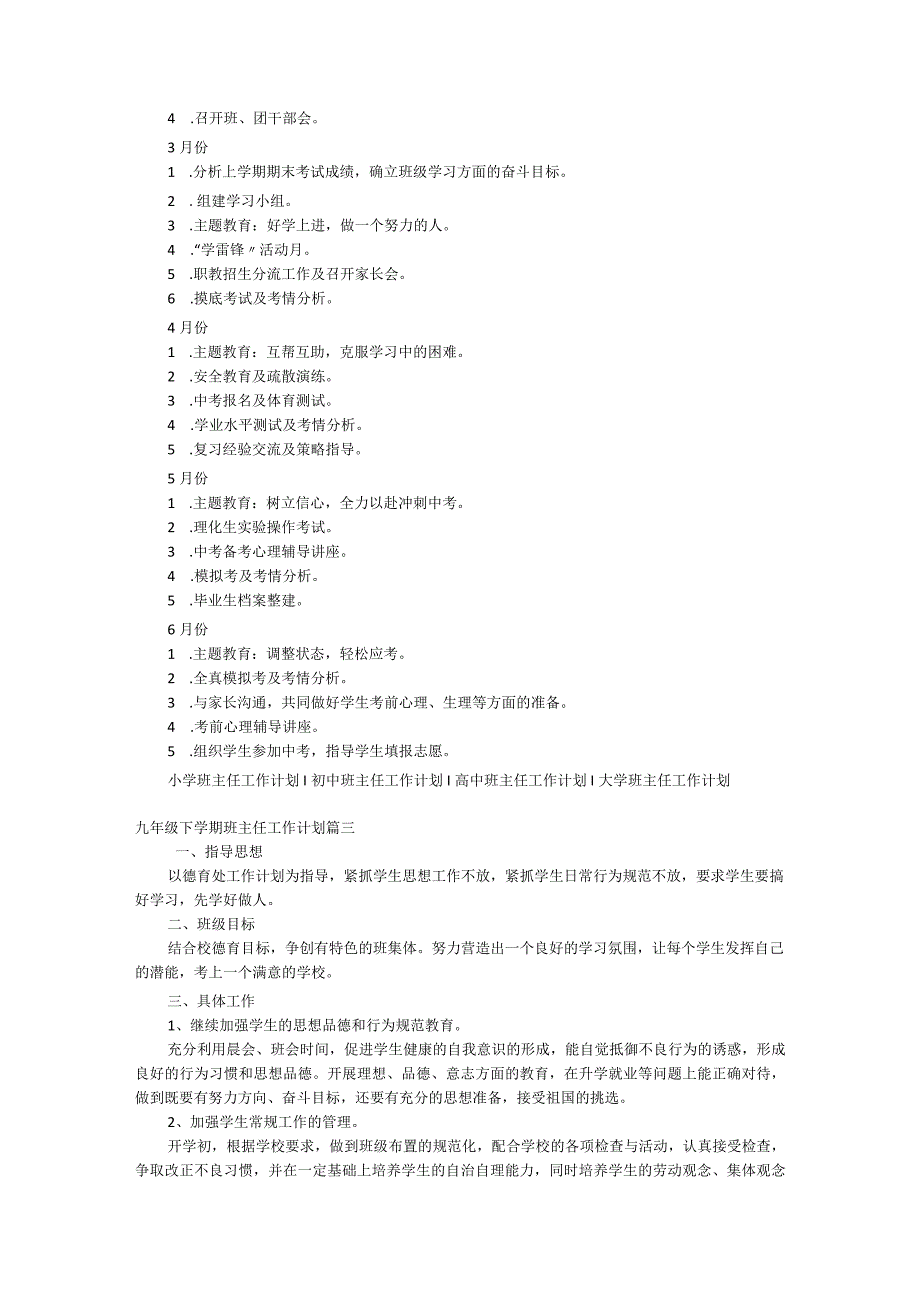 九年级下学期班主任工作计划(优秀6篇).docx_第3页