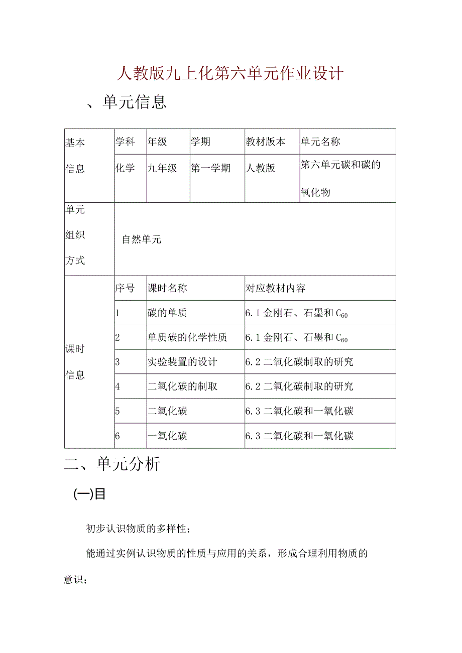 人教版九上化第六单元作业设计 (优质案例58页).docx_第1页