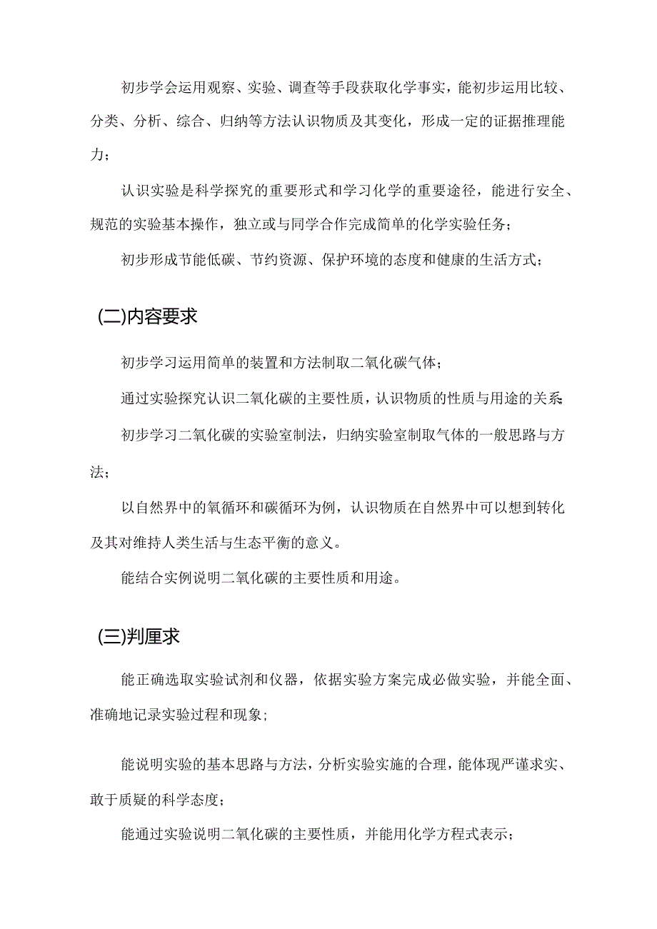 人教版九上化第六单元作业设计 (优质案例58页).docx_第2页