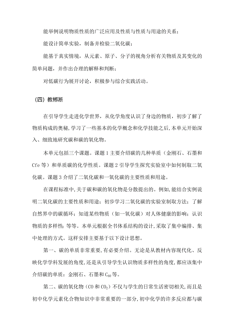 人教版九上化第六单元作业设计 (优质案例58页).docx_第3页