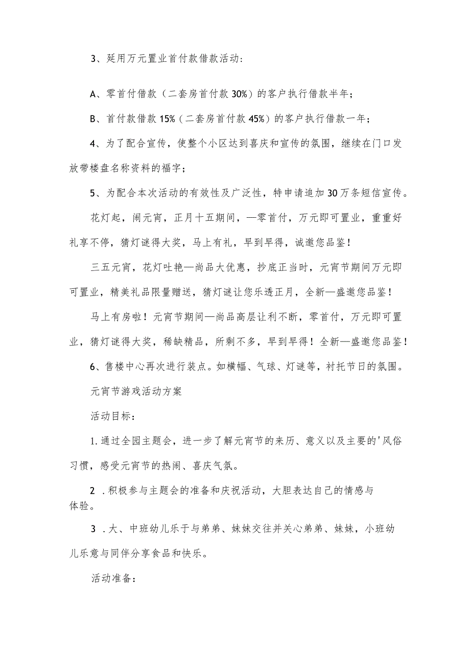 元宵节游戏活动方案.docx_第2页