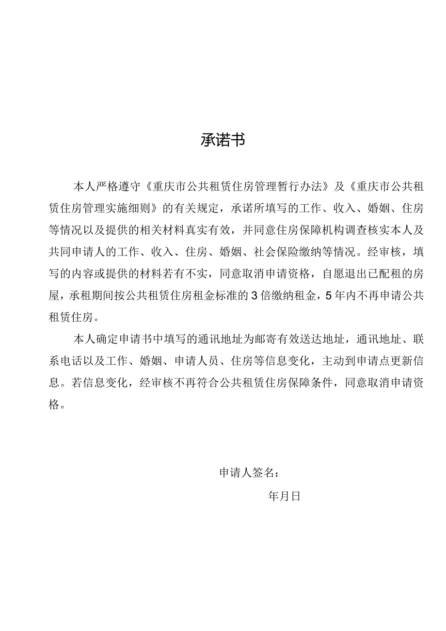 公共租赁住房申请表.docx_第3页