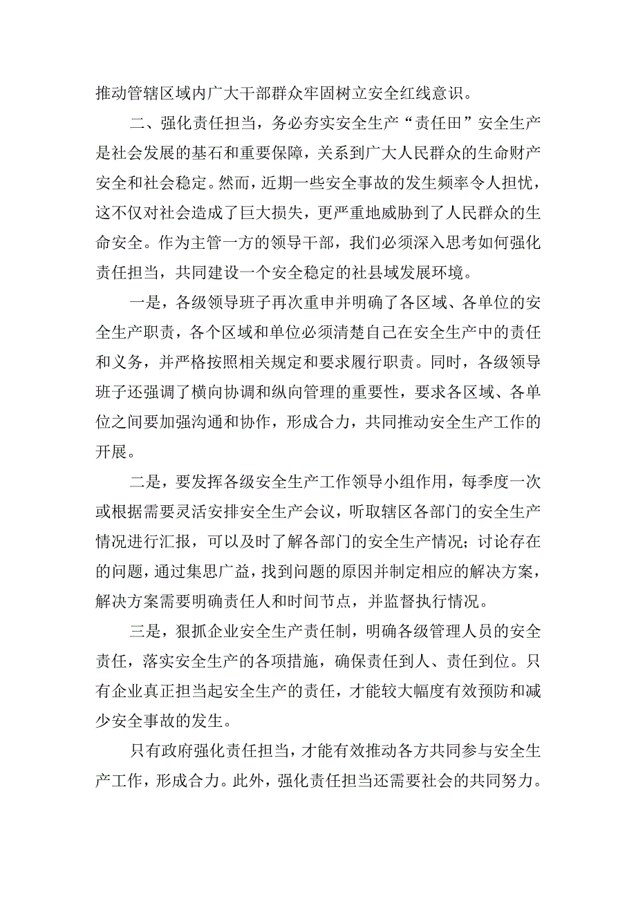 在节前安全生产专项工作部署会上的发言材料.docx_第2页