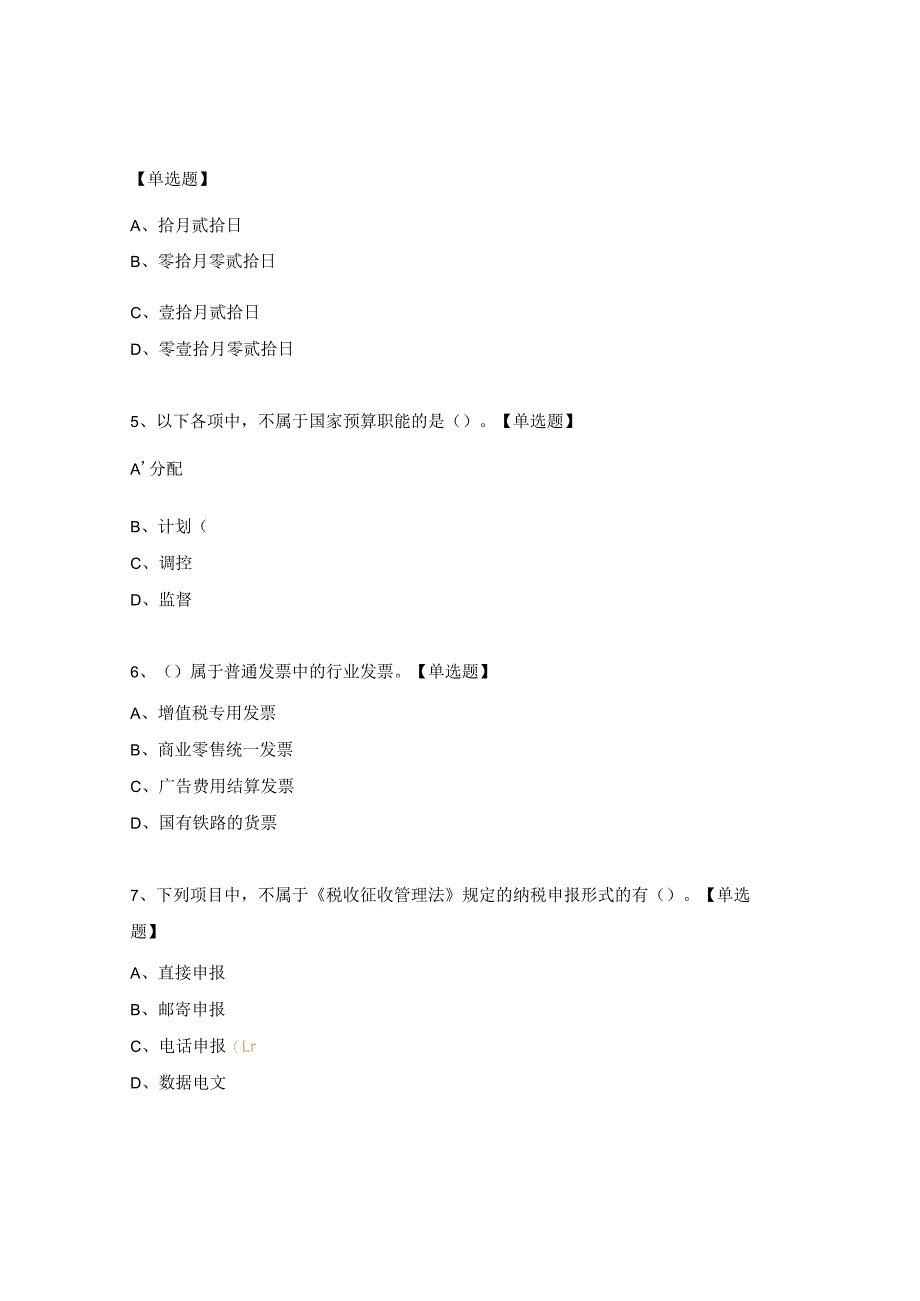 会计法规与职业道德试题.docx_第2页