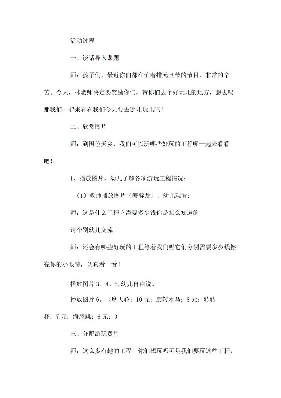 幼儿园中班主题去郊游教学设计及反思.docx_第3页