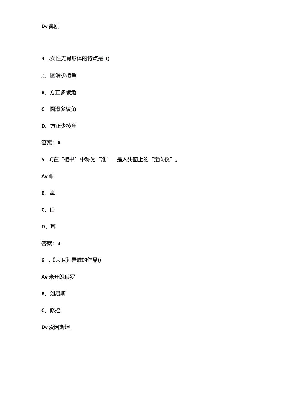 安徽开放大学《素描（2）》终结性考试复习题库（附答案）.docx_第2页