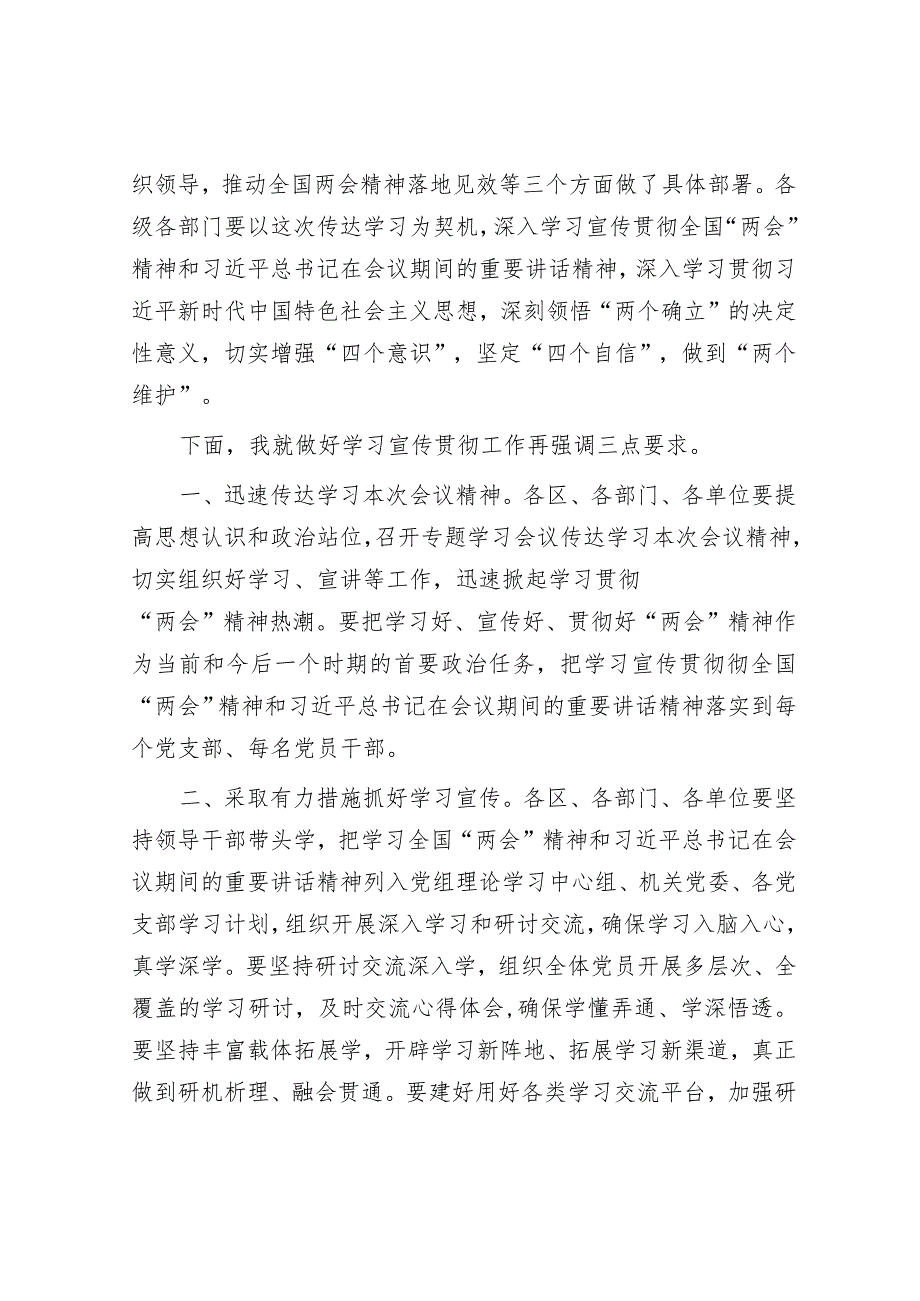 在全市传达学习全国两会精神会议上的主持词&2024年领导干部学习全国两会感悟.docx_第2页