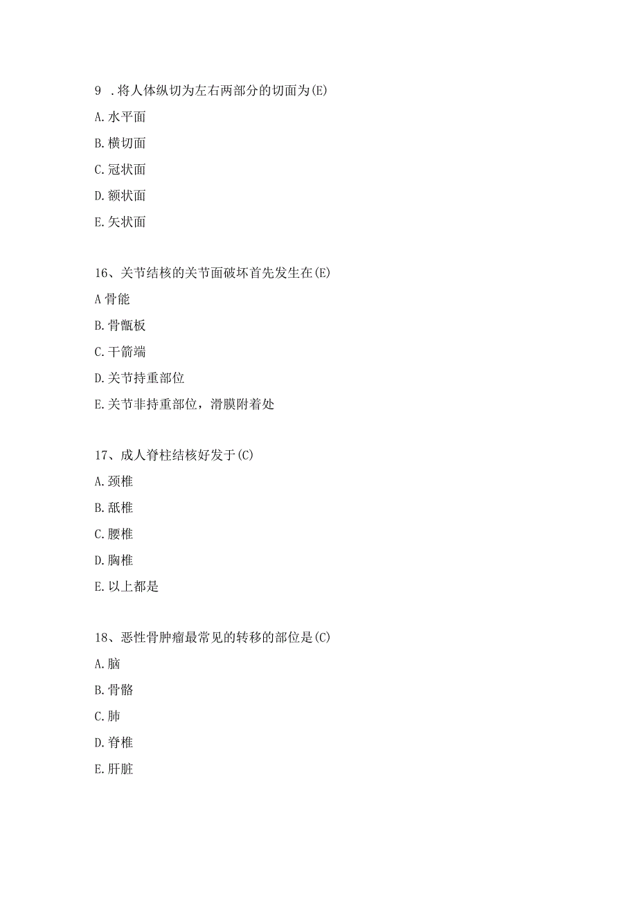 住院医师影像诊断学习题及答案（58）.docx_第3页