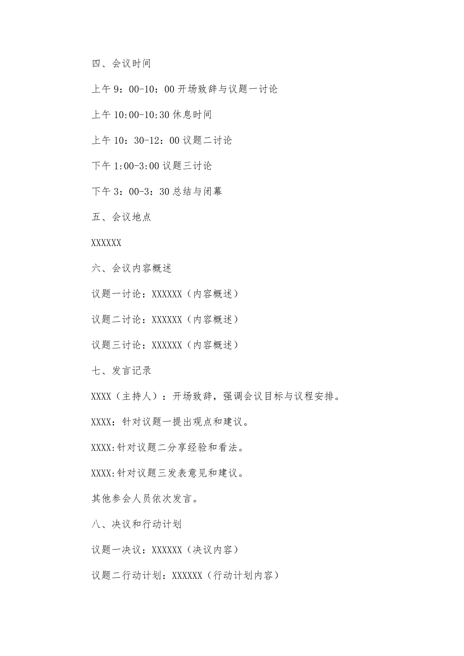 奉节政协常委会工作报告.docx_第3页