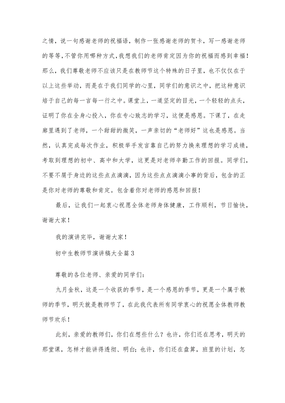初中生教师节演讲稿大全（30篇）.docx_第3页