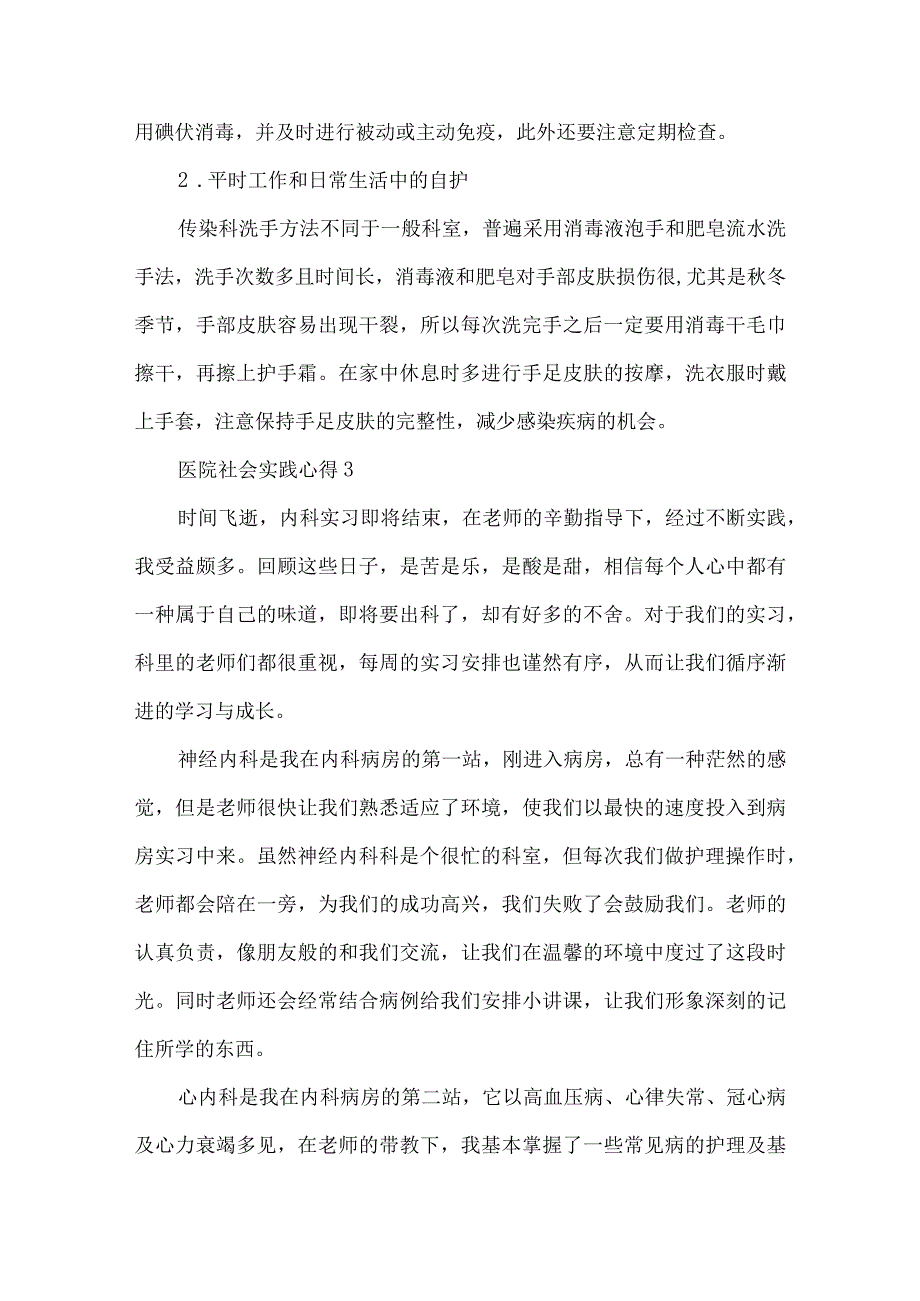 医院社会实践心得五篇.docx_第3页