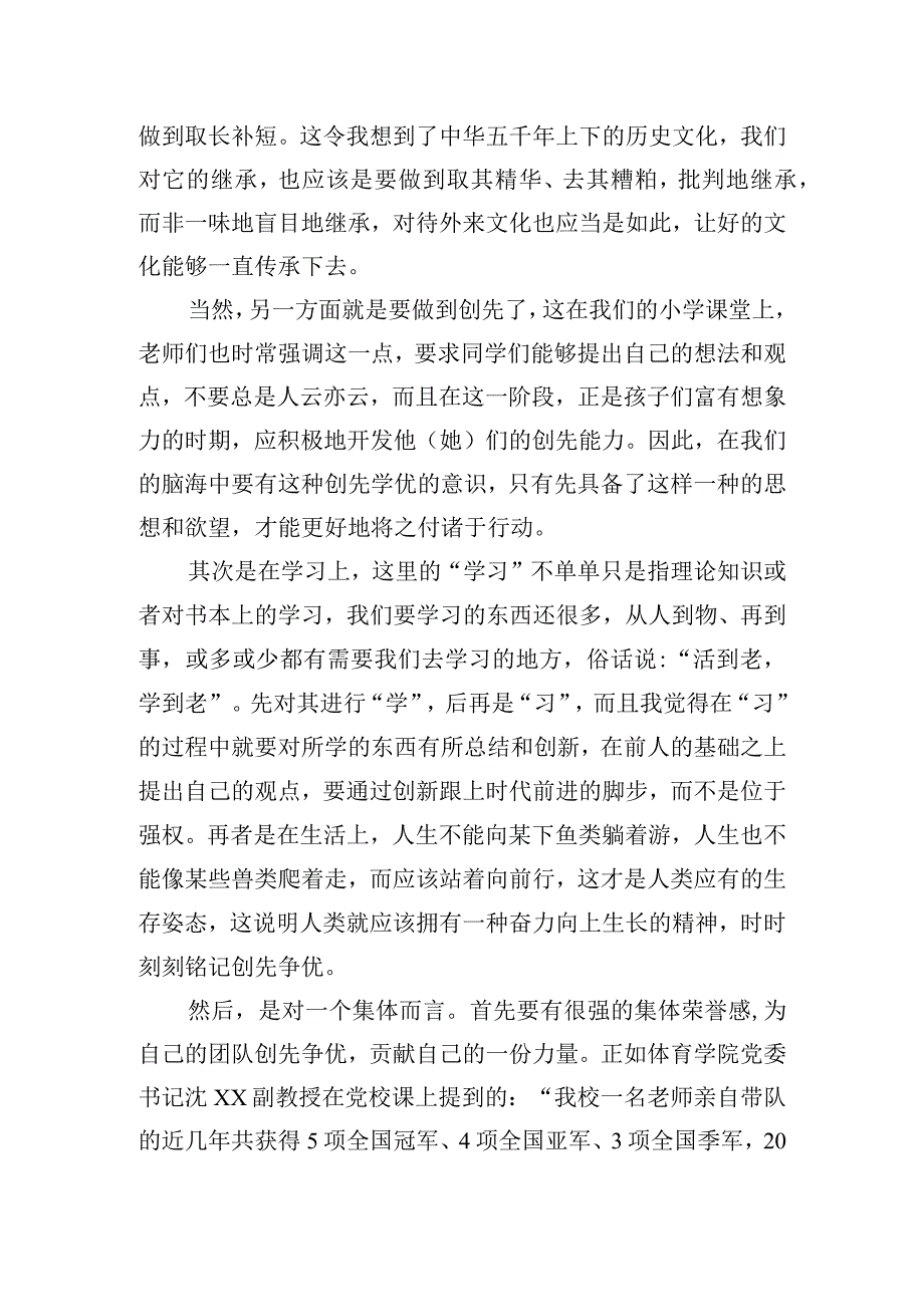 创先争优个人活动总结合集五篇.docx_第2页