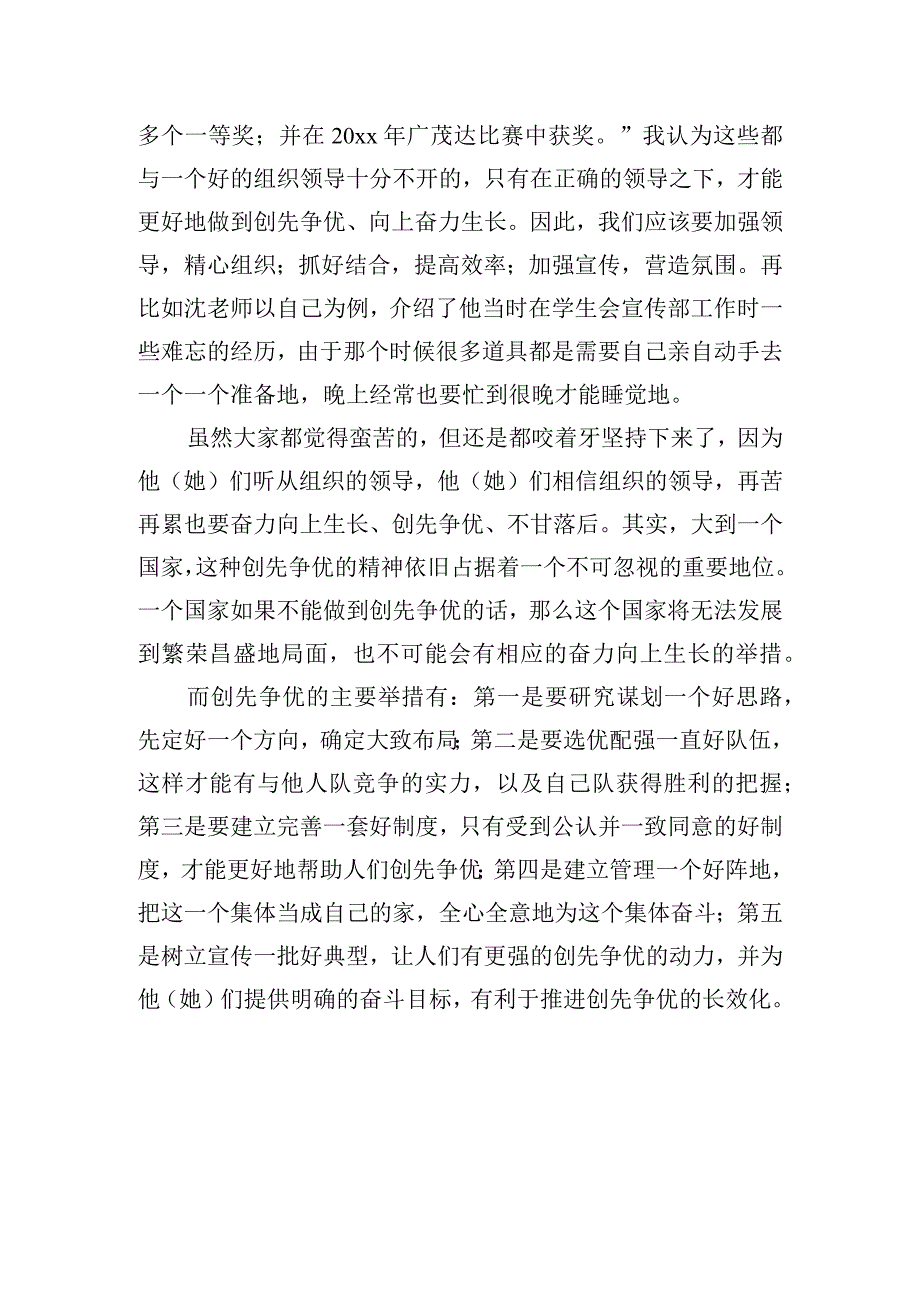 创先争优个人活动总结合集五篇.docx_第3页