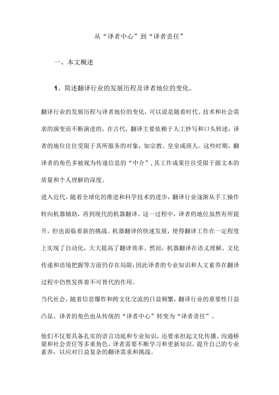 从“译者中心”到“译者责任”.docx_第1页