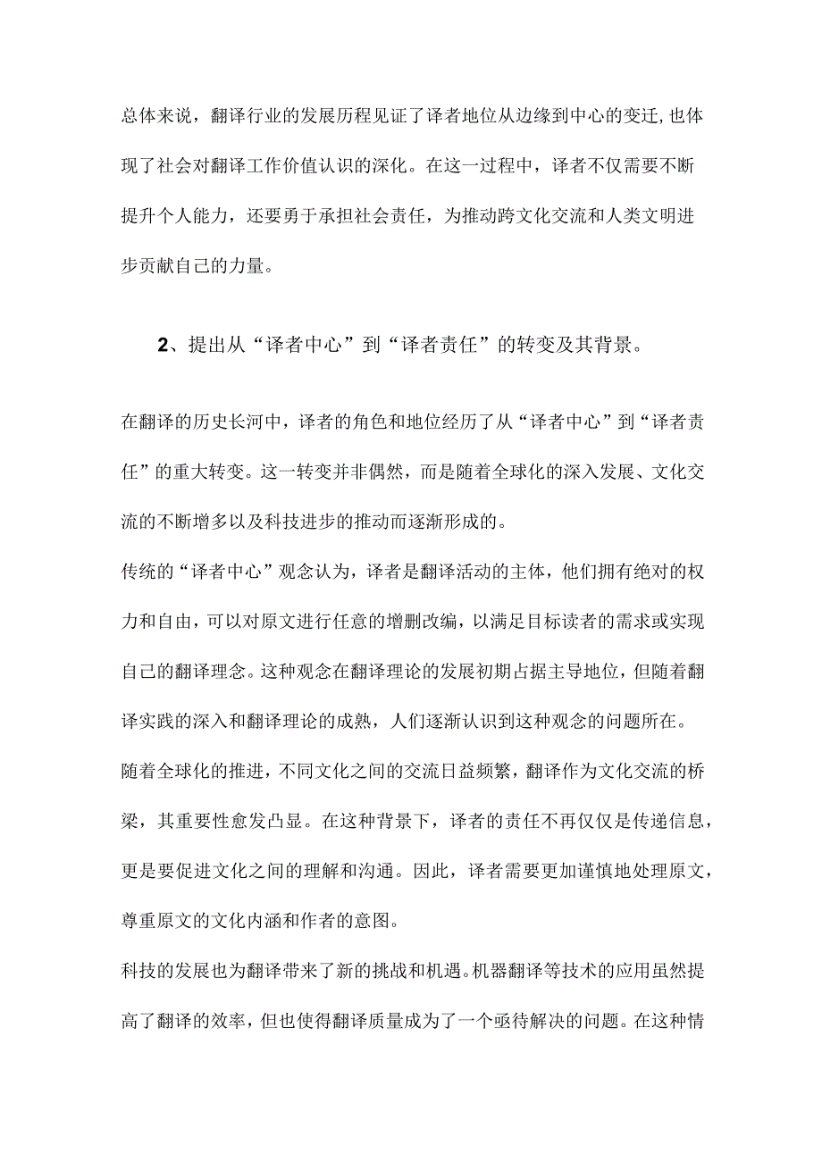 从“译者中心”到“译者责任”.docx_第2页