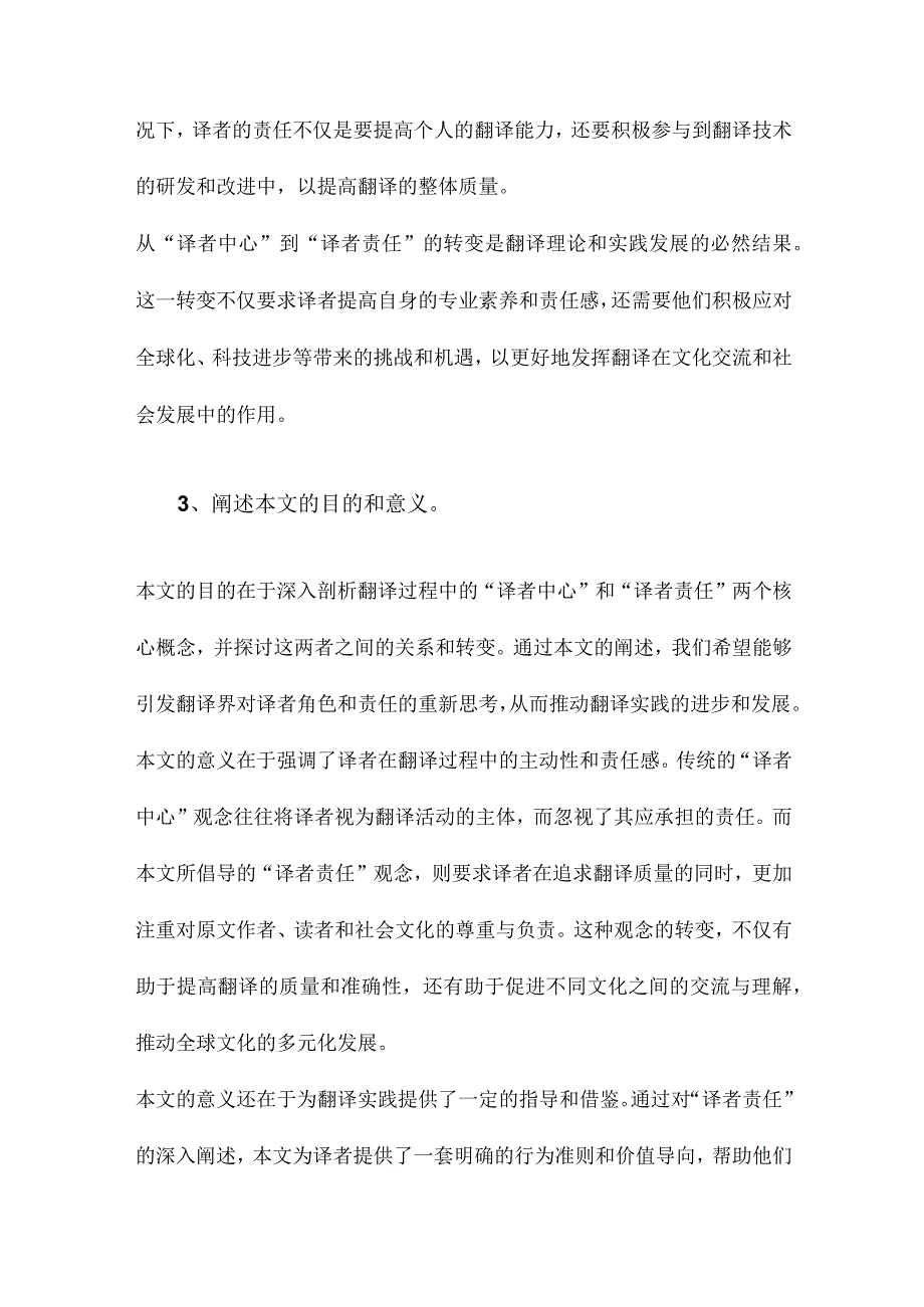 从“译者中心”到“译者责任”.docx_第3页