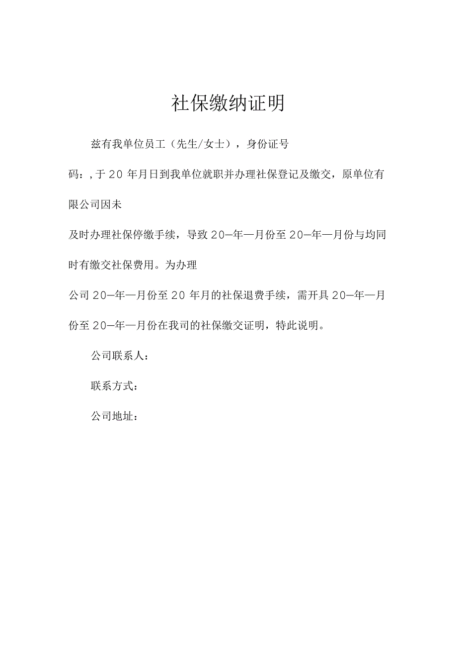 公司社保缴纳证明.docx_第1页