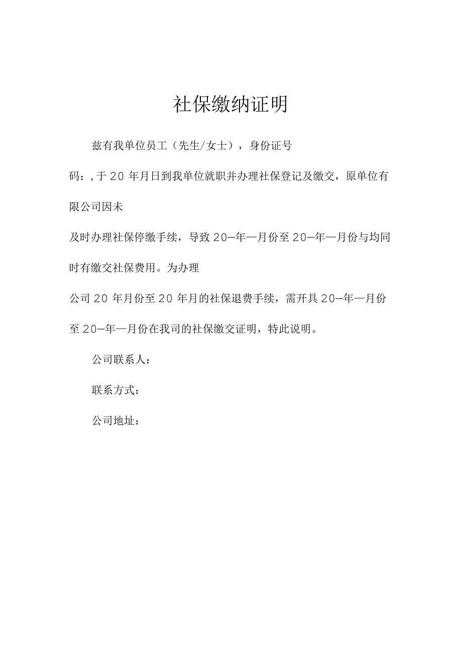 公司社保缴纳证明.docx_第2页