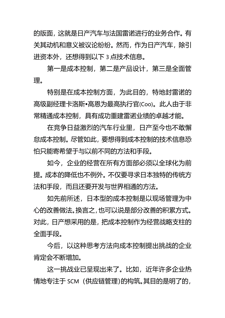 成本会计课件全面成本管理.docx_第2页