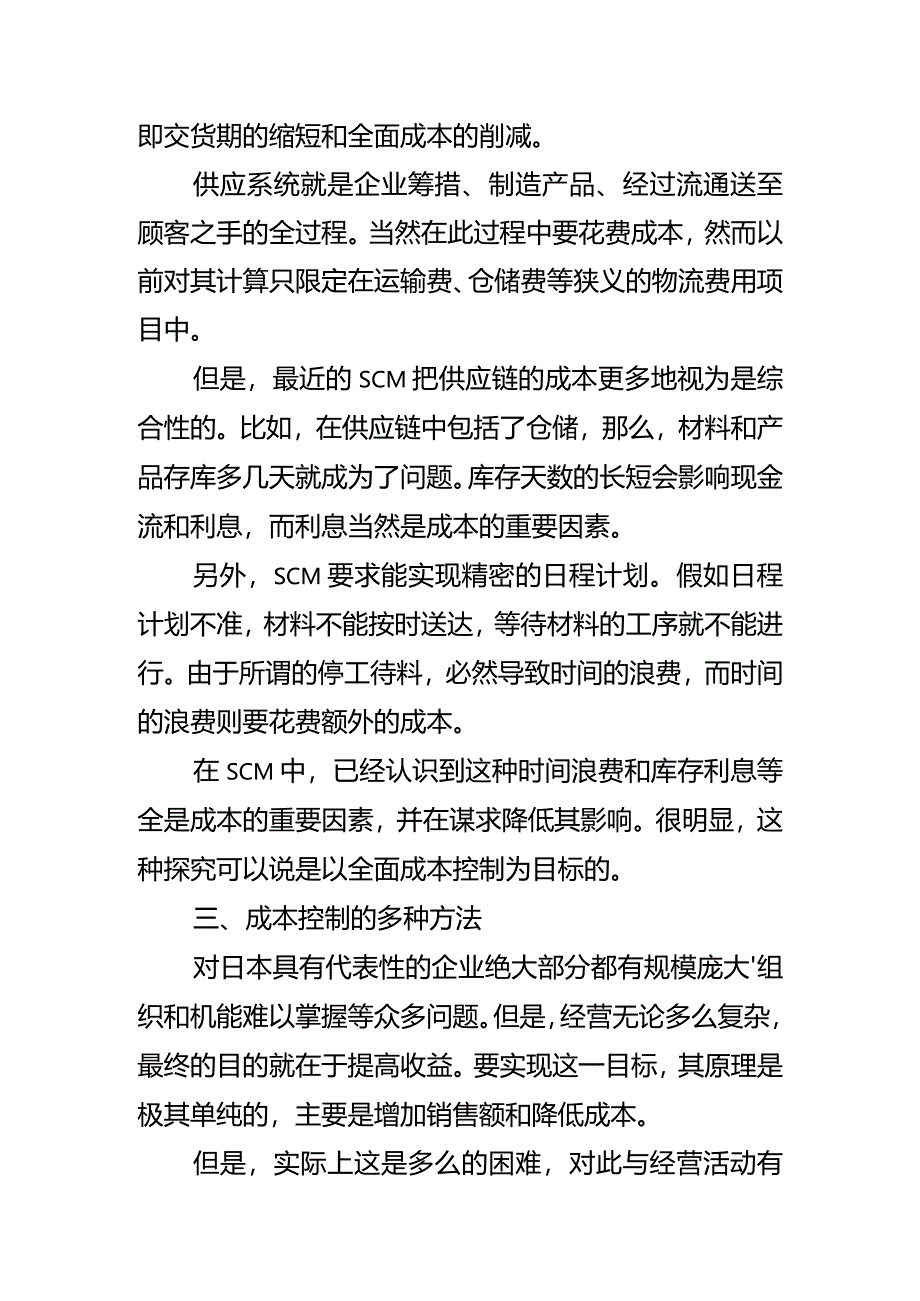 成本会计课件全面成本管理.docx_第3页