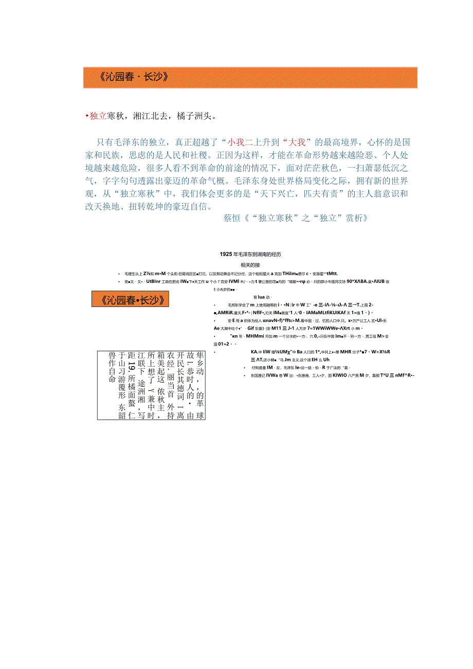 必修上册第一单元设计.docx_第2页