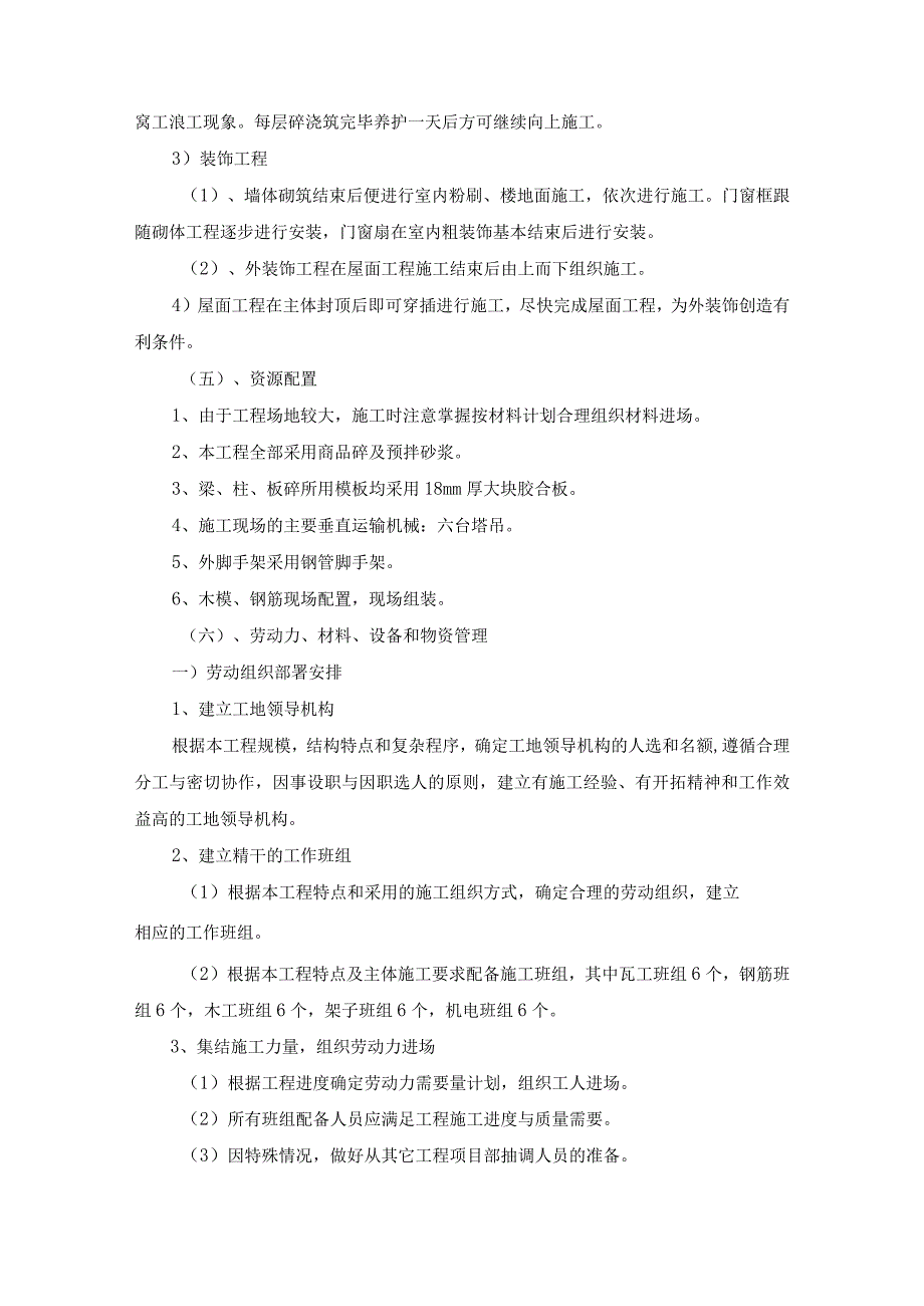 施工总体部署、施工总平面布置图及相关说明.docx_第3页