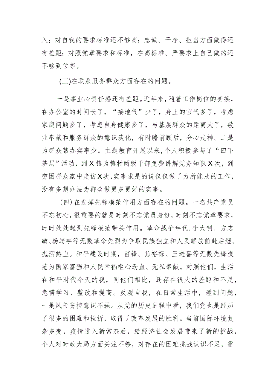 普通党员2023年主题教育组织生活会发言材料.docx_第2页