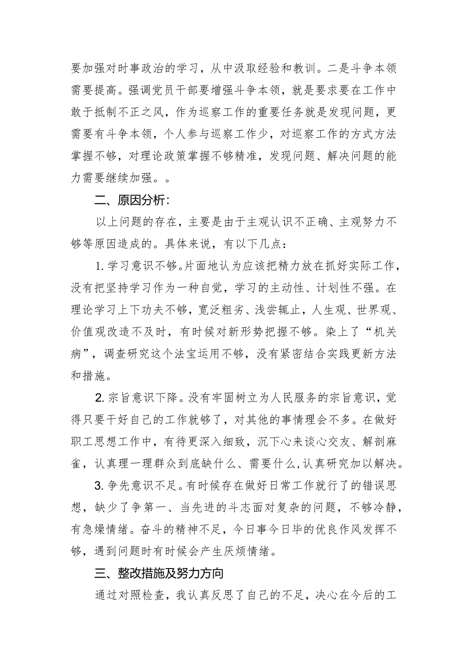 普通党员2023年主题教育组织生活会发言材料.docx_第3页