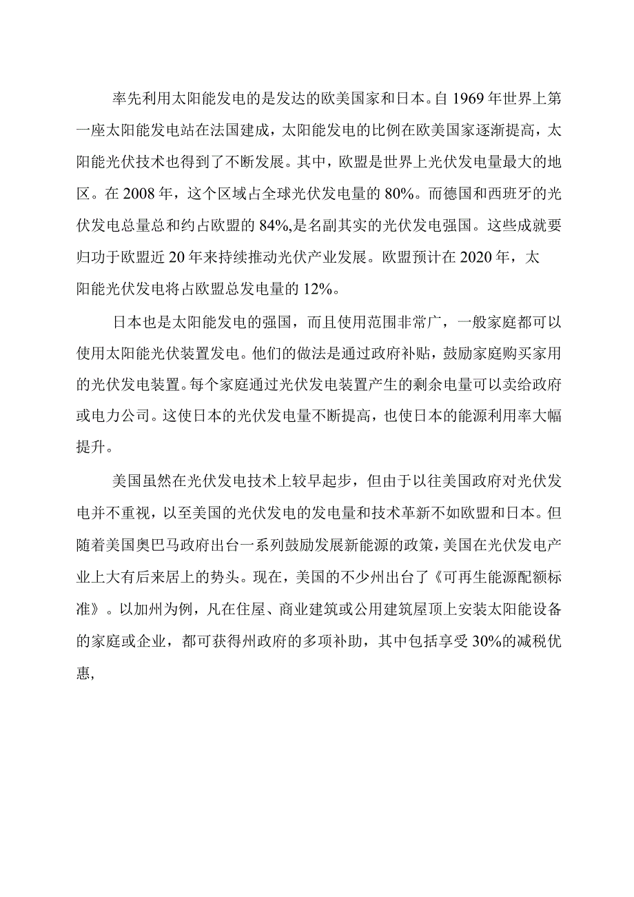 石英钳锅生产线可行性报告.docx_第3页