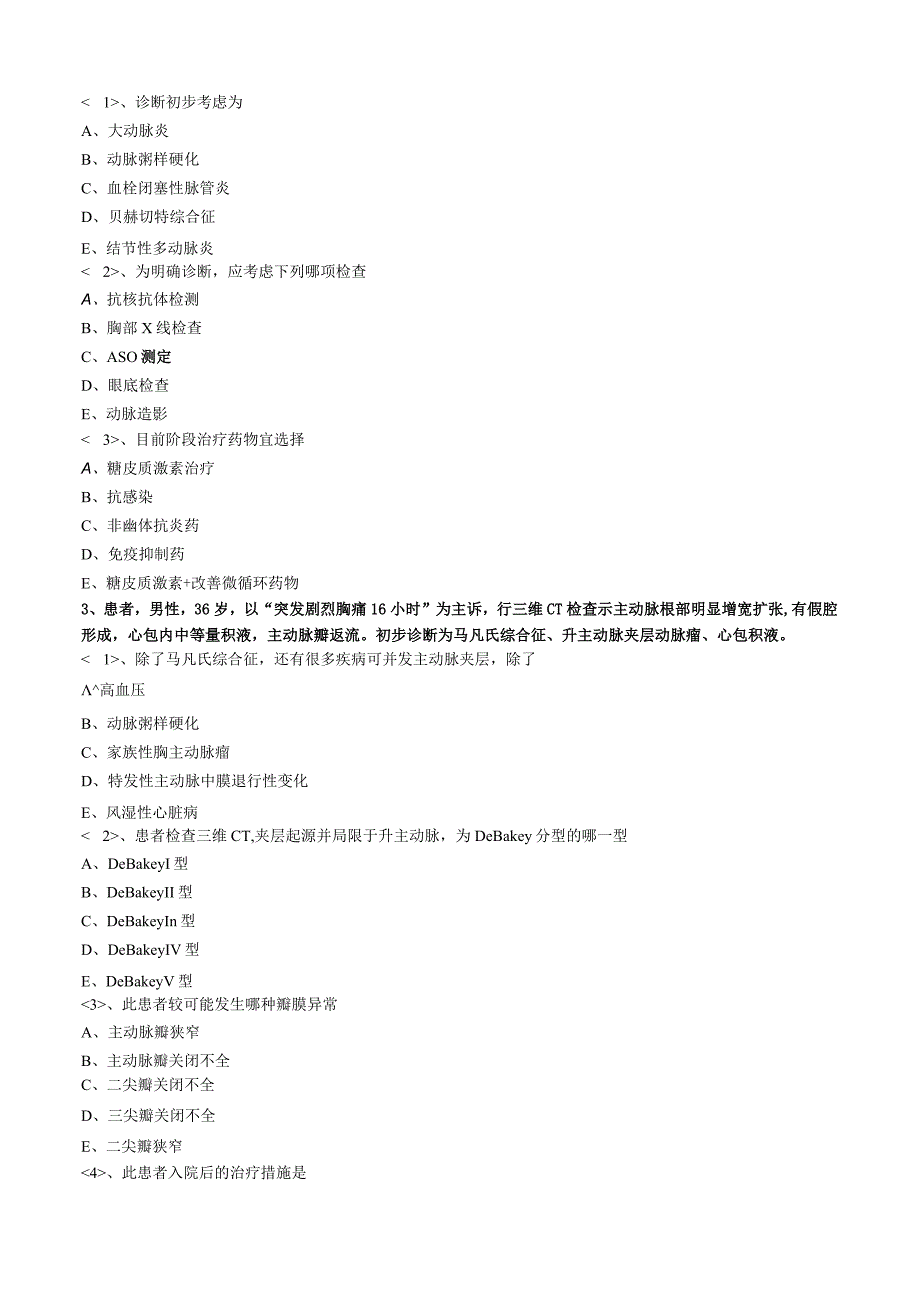 心血管内科主治医师资格笔试专业实践能力试卷及答案解析 (12)：外周血管疾病.docx_第2页