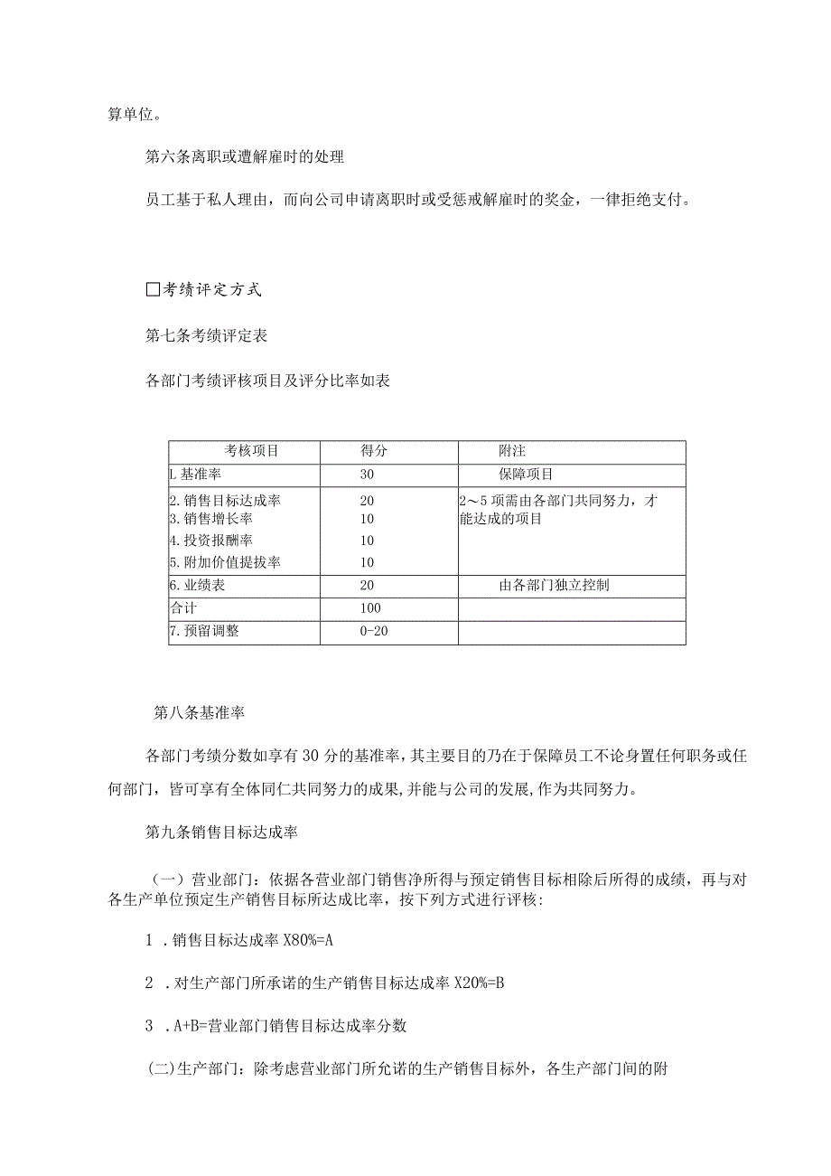 家电制造业绩效奖金制度.docx_第2页